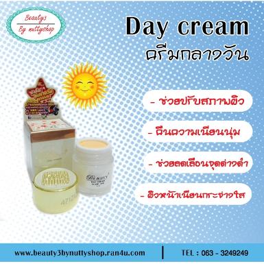 บิวตี้ทรี เดย์ครีม (Day cream) ขนาด 5g.