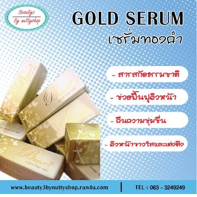 บิวตี้ทรี โกลด์ เซรั่ม (GOLD SERUM) ขนาด 5ml.