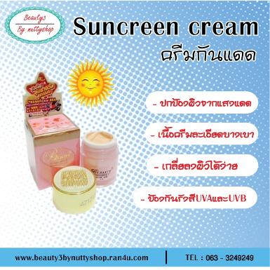 บิวตี้ทรี ซันสกรีน ทู (Sunscreen2 cream) ขนาด 5g.