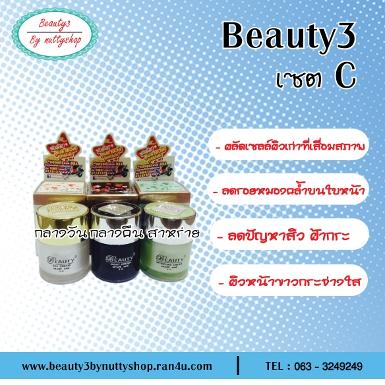 บิวตี้ทรี (SET C - ลดสิว ฝ้า กระ ผิวหน้าขาวกระจ่างใส)