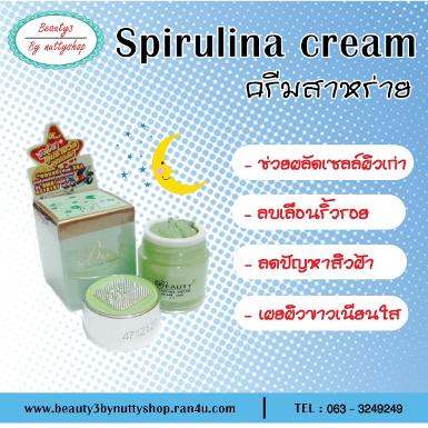 บิวตี้ทรี สไปรูลินาครีม (Spirulina cream) ขนาด 5g.