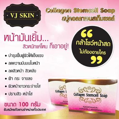 สบู่คอลลาเจนเข้มข้น (Collagen Stemcell Soap)